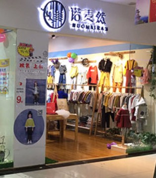 NUOMAIRAN,诺麦然,品牌,童装,新店,开业