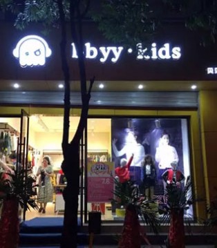 贝贝依依,开业,云南香格里拉店