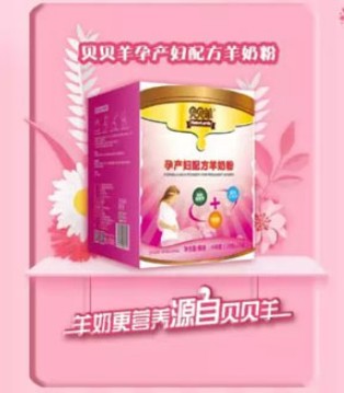 贝贝羊,产妇配方羊奶粉,新品上市