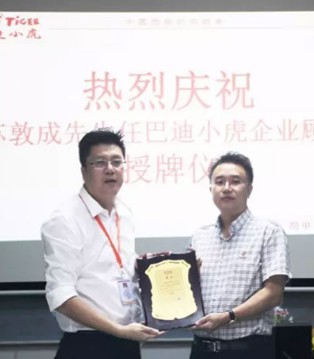 巴迪小虎,苏敦成,企业顾问