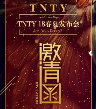 TNTY,同年同月,童装,品牌,春夏新品,发布会
