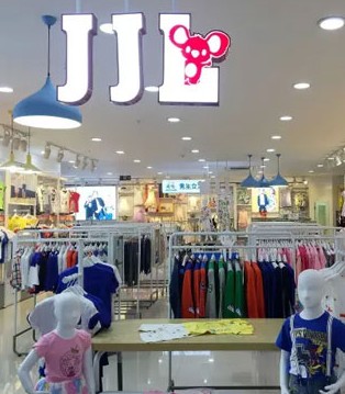 季季乐,童装,开业