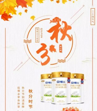 秋分,贝博儿,秋季