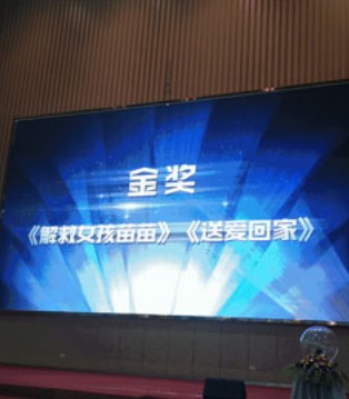 乖乖狗,解救女孩苗苗,荣获金奖
