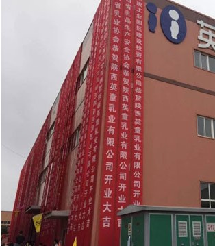 英童乳业,开业盛典,陕西