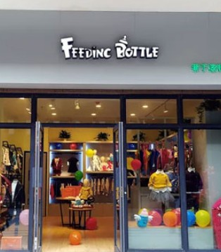FEEDINGBOTTLE,菲丁波特,开业