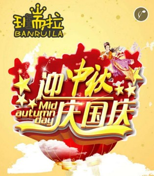 班瑞拉,品牌,开业