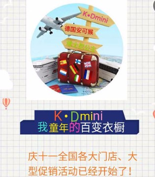 K·Dmini,童品汇,童装,品牌,十一,活动