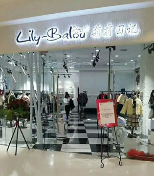 Lily-BaLou,莉莉日记,品牌,童装,新店,开业