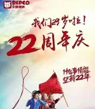 PEPCO,小猪班纳,品牌,童装,
