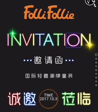 Folli Follie,童装,时装周,邀请函,亚洲儿童时尚周,品牌