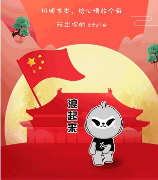 国庆,中秋,七波辉,双节快乐