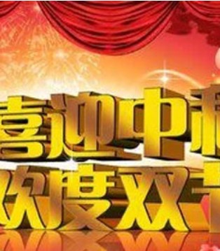 中秋,国庆,力维康乳业,喜迎双节