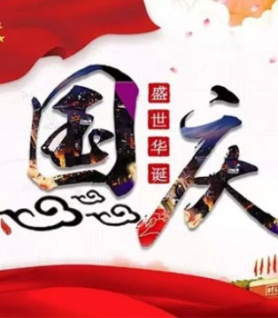 优利士乳业,国庆,国庆节快乐