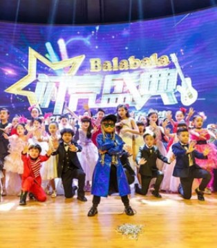 巴拉巴拉,闪亮训练营,Balabala