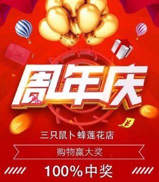 三只鼠卜,周年庆,七色小屋