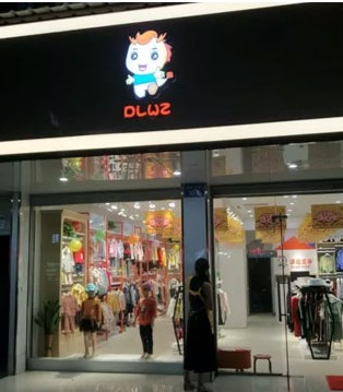 逗龙王子,新店签约,童装
