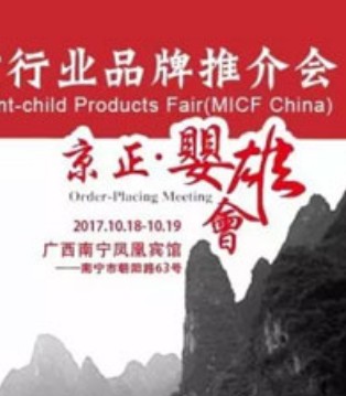 和氏乳业,京正·婴雄会,广西南宁