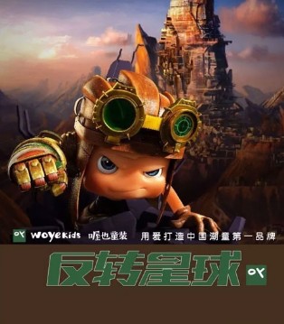 喔也,国产动画,昆塔：反转星球