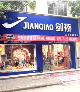 剑桥,开业,剑桥湖南官庄店