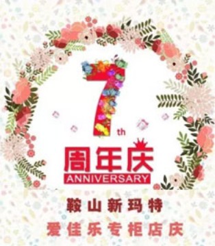 爱佳乐,Rag Mart,童装,福利