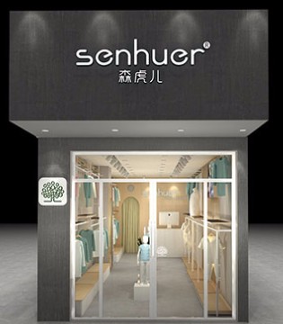 森虎儿,品牌,童装,新店,开业