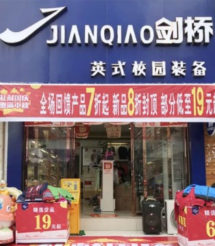 剑桥,开业,剑桥湖北咸丰店