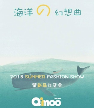 Qimoo,品牌,童装,春夏新品,订货会