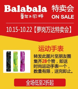 巴拉巴拉,感恩特卖,Balabala,鹿晗