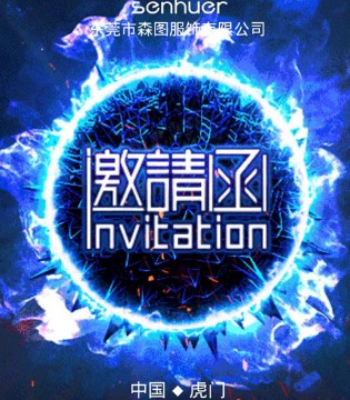 森虎儿,推介会