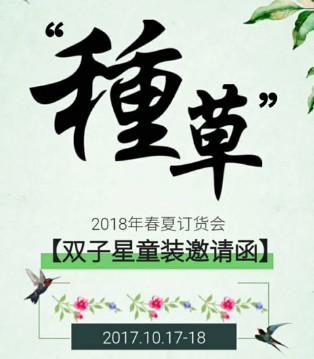 双子星,童装,品牌,春夏,订货会