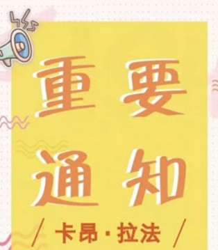 Caen Rafal,卡昂拉法,升级迁店