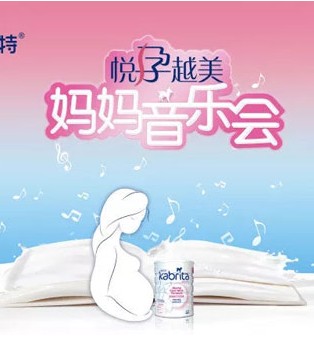 佳贝艾特,音乐会,妈妈