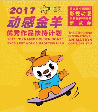 动画片,鼹鼠的故事,中国国际漫博会