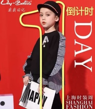 莉莉日记,莉莉日记,上海时装周
