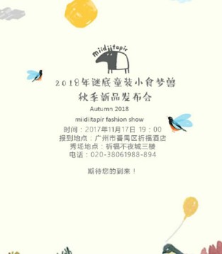 miidiitapir,小食梦兽,秋季新品,发布会