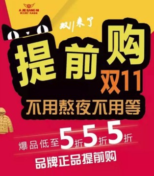 阿杰邦尼,双11提前购,童装