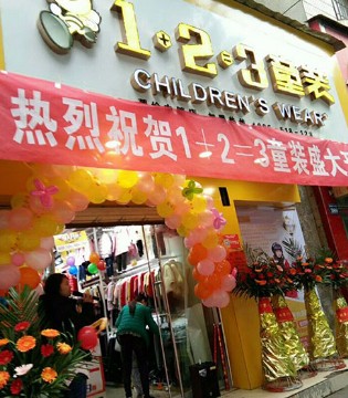 1+2=3童装,新店,开业,品牌