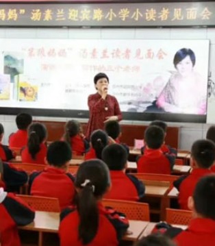 笨狼妈妈,汤素兰,读者交流