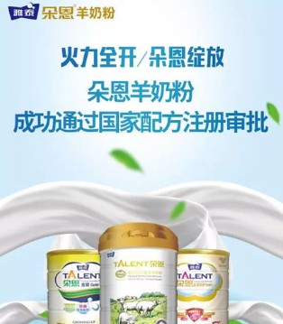 雅泰朵恩,品牌,配方注册,奶粉
