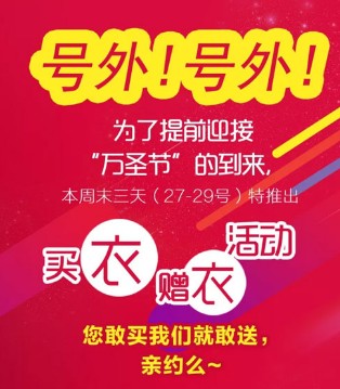 万圣节,汪小荷,买衣赠衣,童装