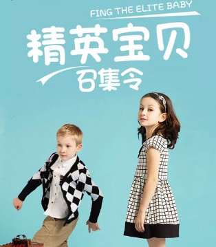 伊顿风尚,童装,新店开业,精英宝贝召集令