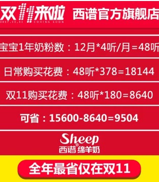 西谱,双十一,奶粉,绵羊奶