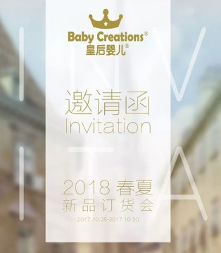 皇后婴儿,童装,春夏新品,订货会