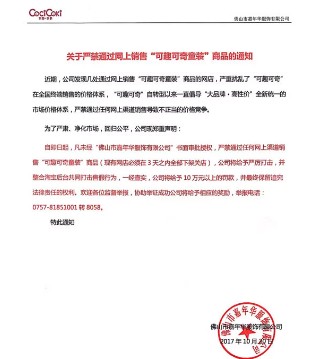 可趣可奇,童装,严禁网上销售