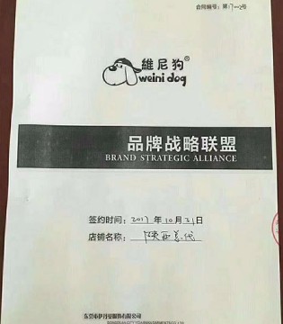 维尼狗,品牌,童装,东莞市伊丹曼服饰有限公司