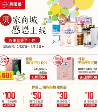 贝因美,双11,四重惊喜