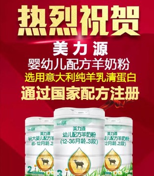 美力源,羊乳企业,奶粉注册