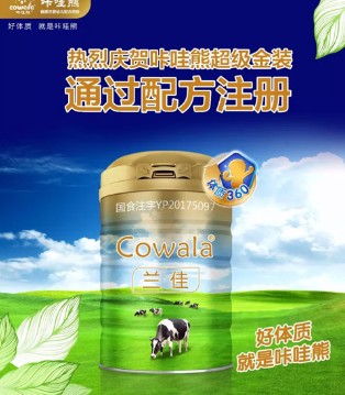 超级金装,咔哇熊,配方注册
