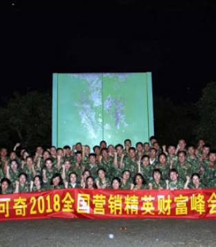 可趣可奇,全国营销精英财富峰会,童装